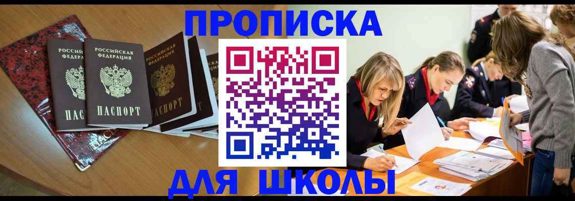 прописка ребенка в Ростове-на-Дону